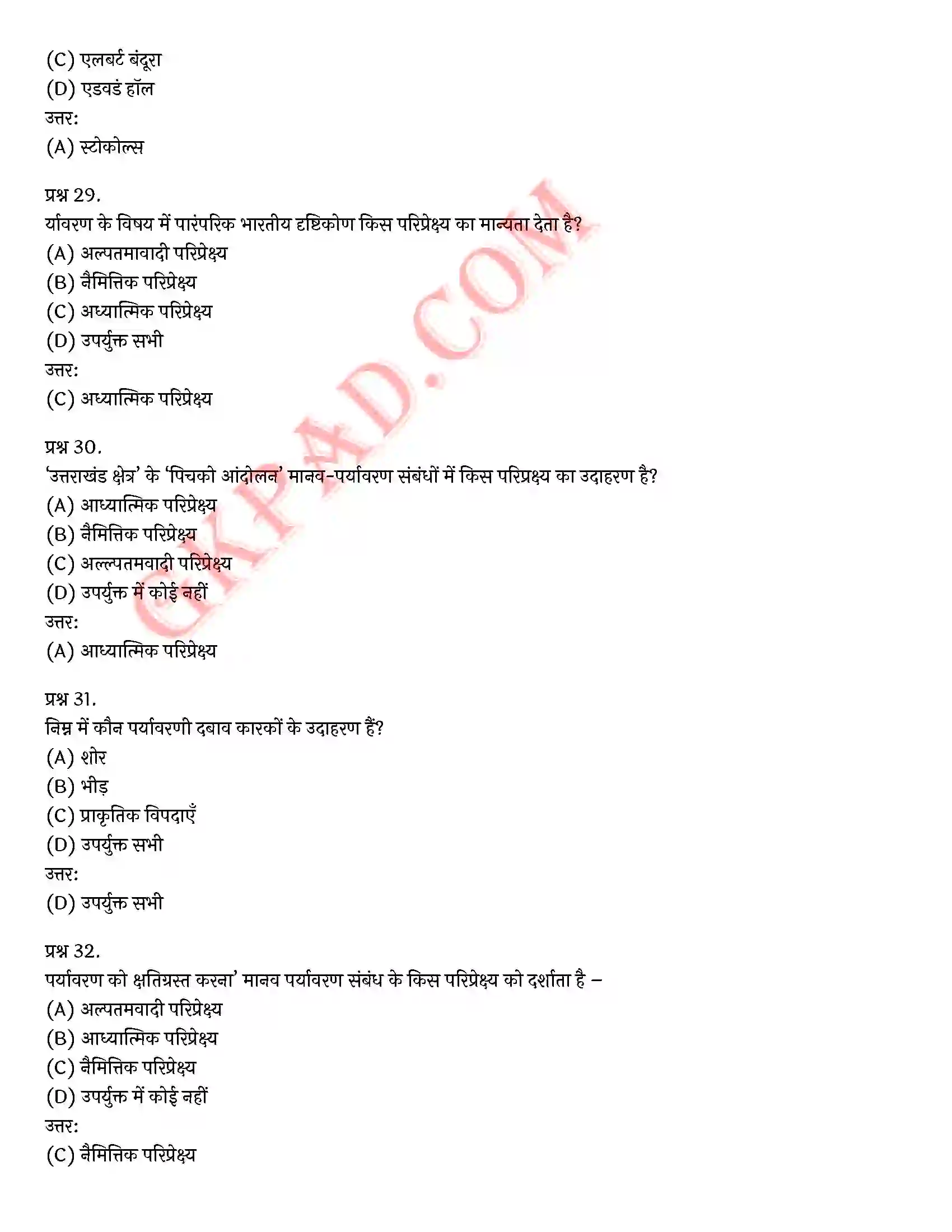 Bihar Board Class 12th Psychology (मनोविज्ञान) Chapter 8 मनोविज्ञान एवं जीवन (Psychology and Life)) Solution 28